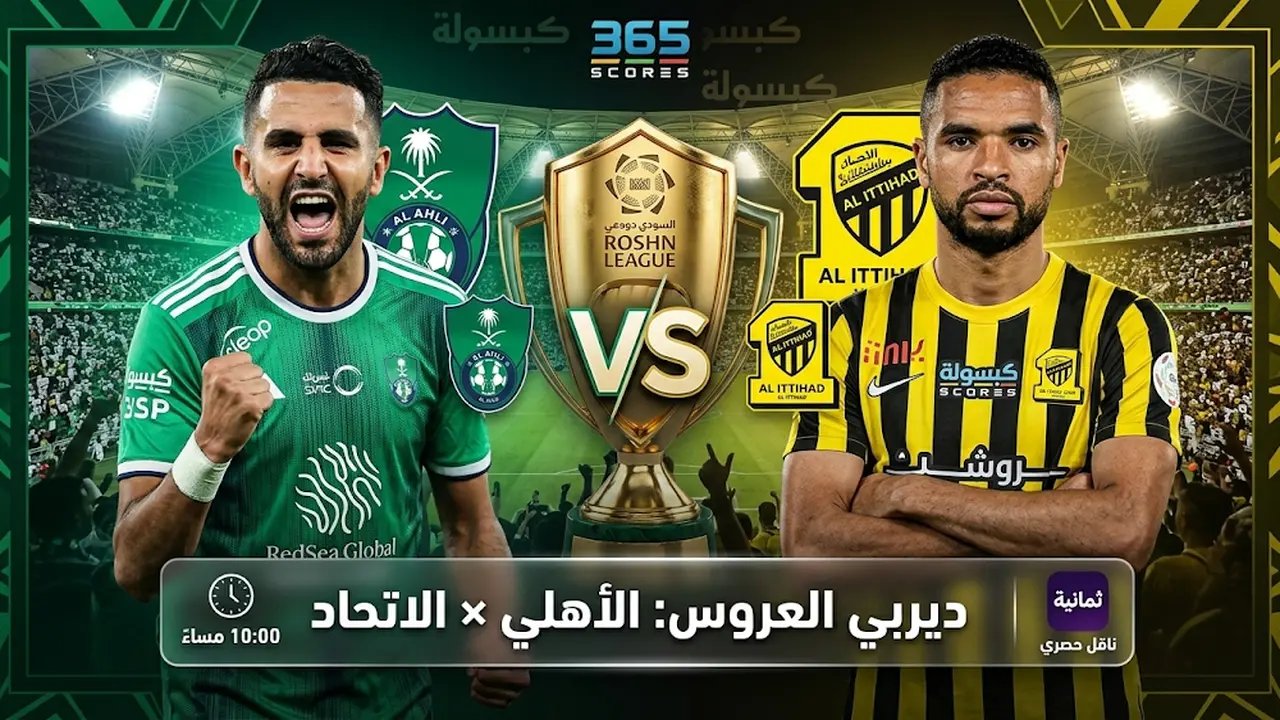 موعد مواجهة الأهلي والاتحاد المرتقبة في منافسات دوري روشن السعودي اليوم الجمعة